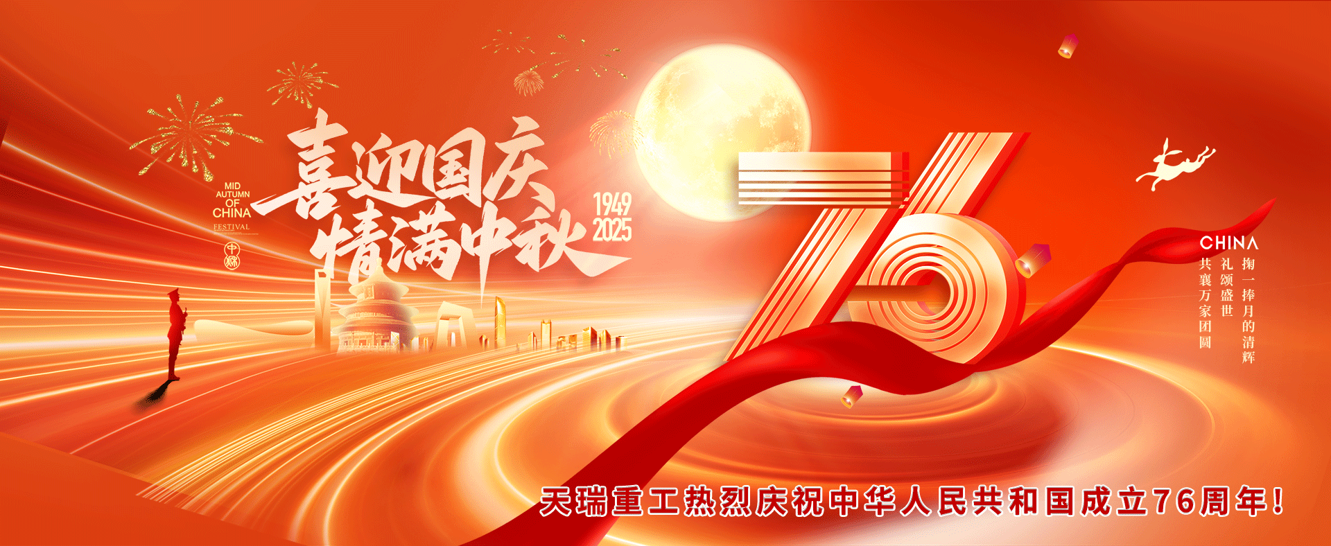 山東天瑞重工有限公司